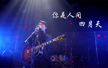 你是人间四月天吉他谱_解忧邵帅_G调扫弦版弹唱谱_高清六线谱