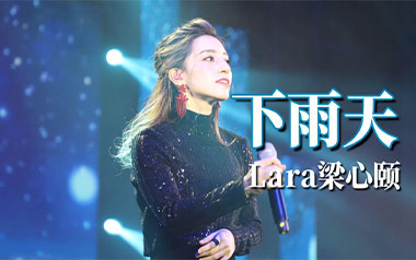 下雨天吉他谱_南拳妈妈_G调原版六线谱_弹唱教学视频