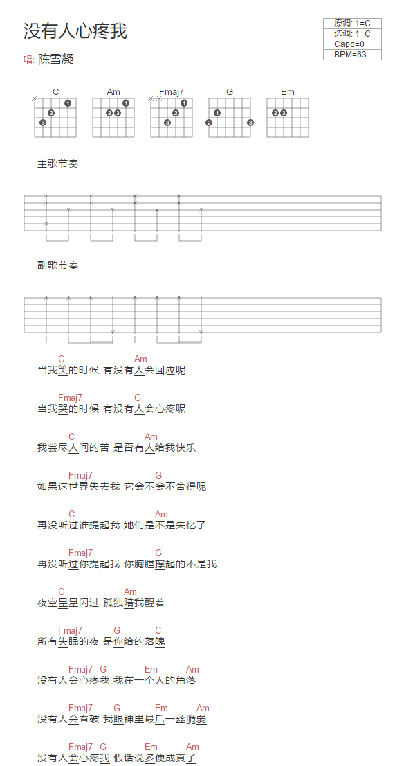 没有人心疼我吉他谱预览图