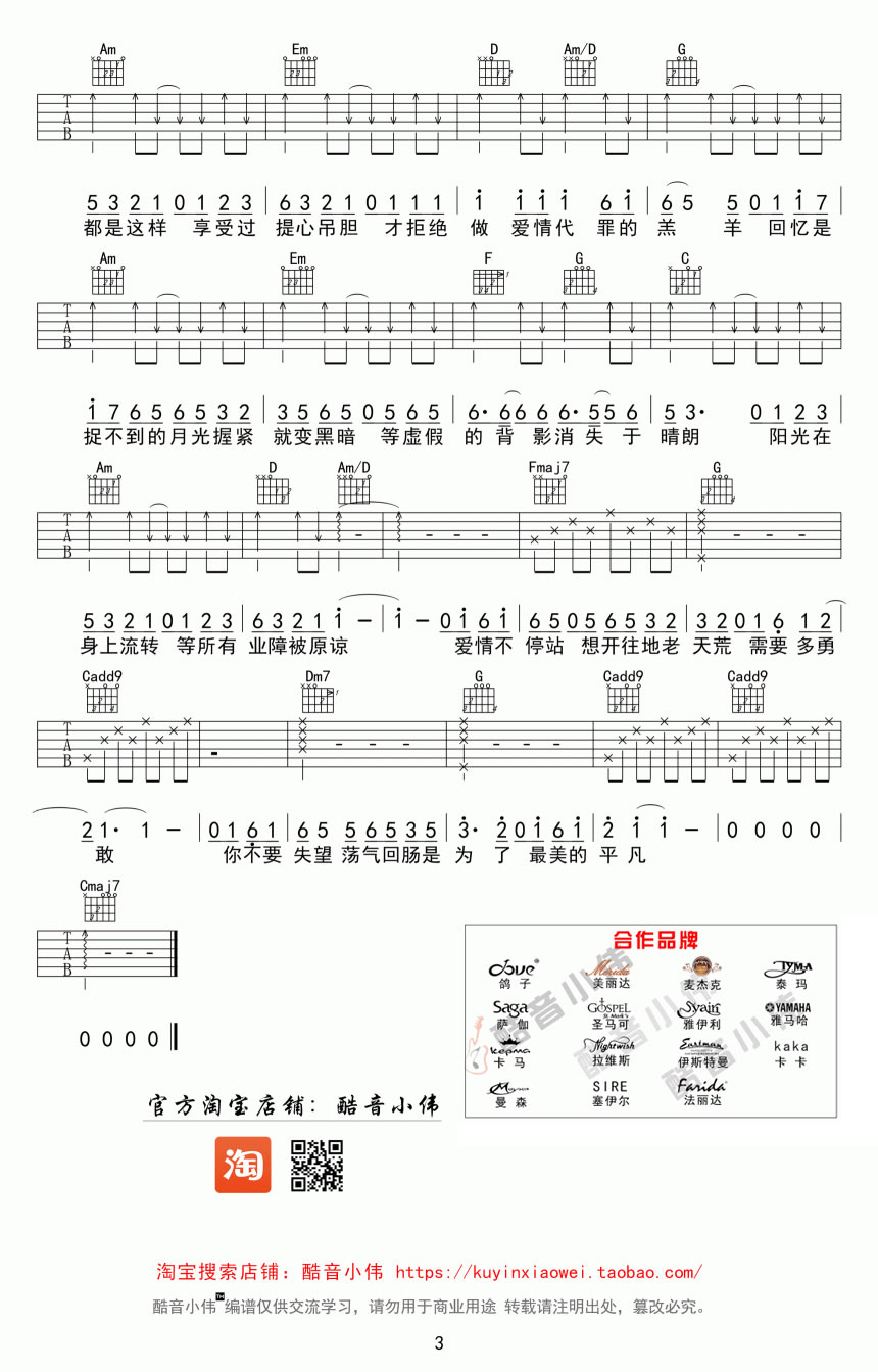 爱情转移吉他谱预览图
