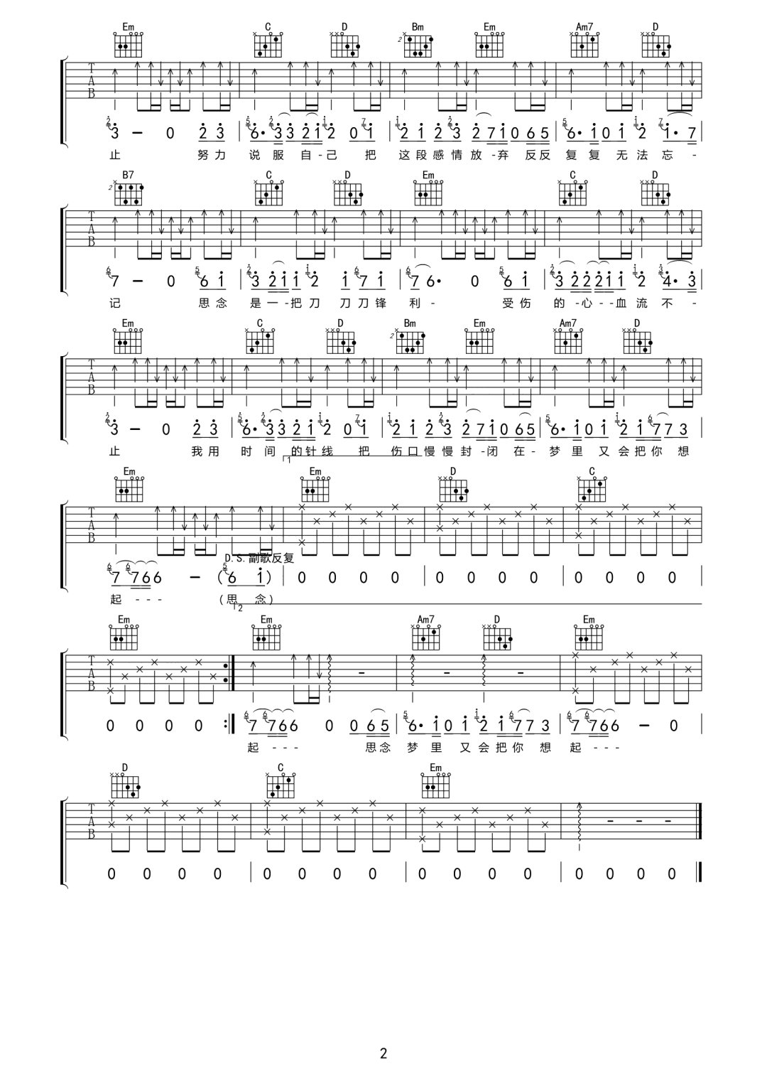 思念是一把刀吉他谱预览图