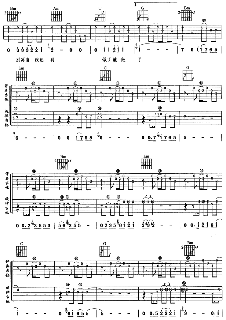 爱就爱了吉他谱预览图