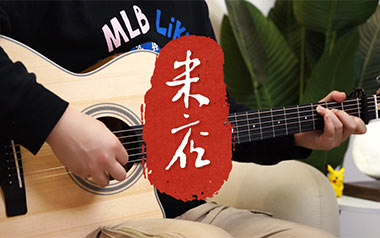 米店吉他谱_张玮玮_米店C调原版弹唱六线谱_高清图片谱