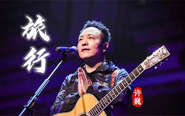 旅行吉他谱_许巍_G调简单版弹唱六线谱_高清图片谱