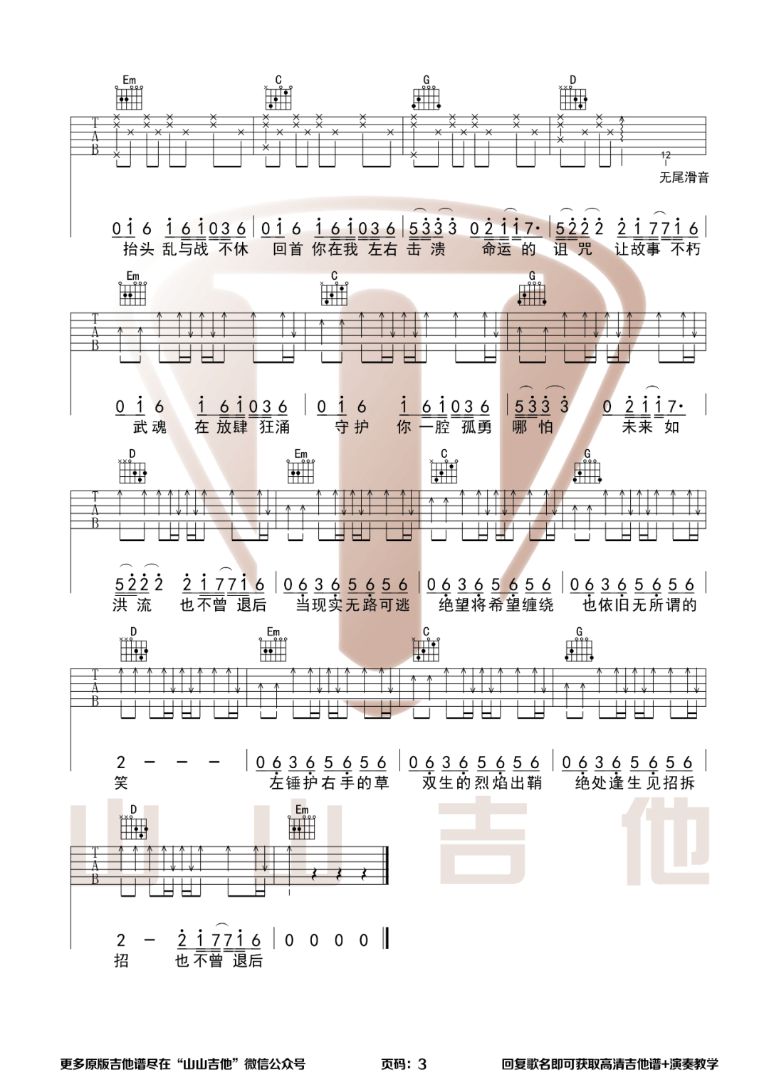 破茧吉他谱预览图