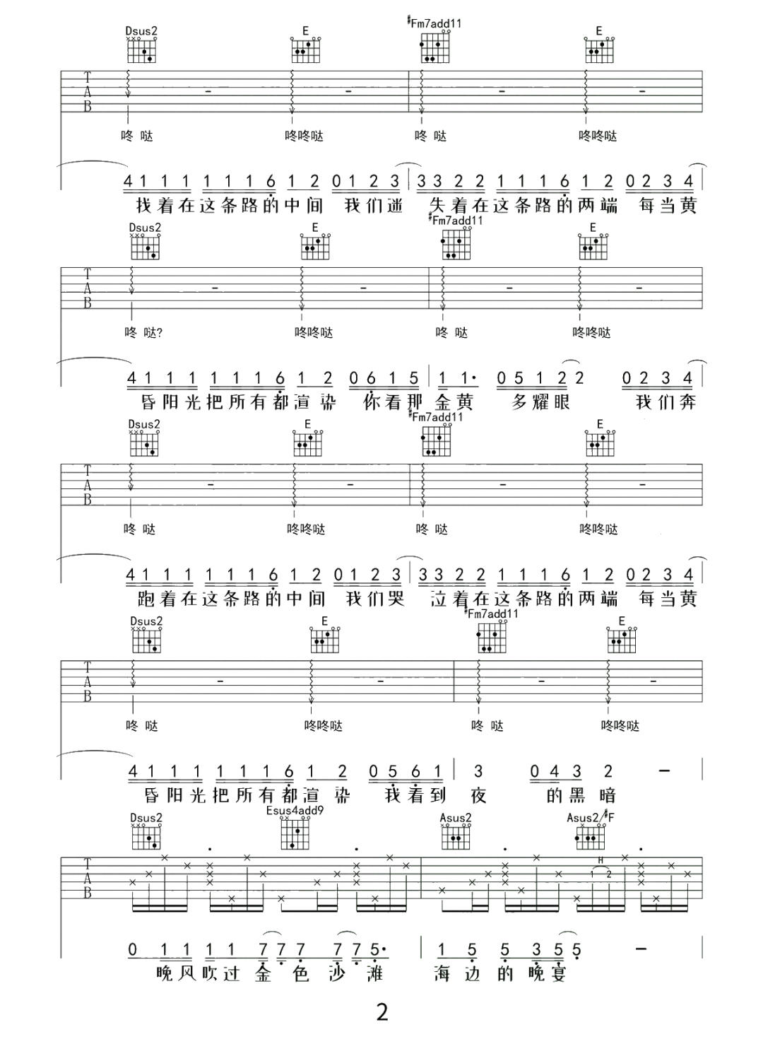 日落大道吉他谱预览图