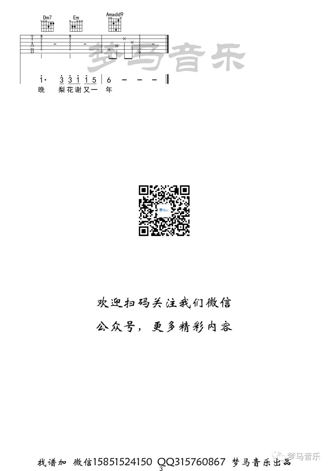 春庭雪吉他谱预览图