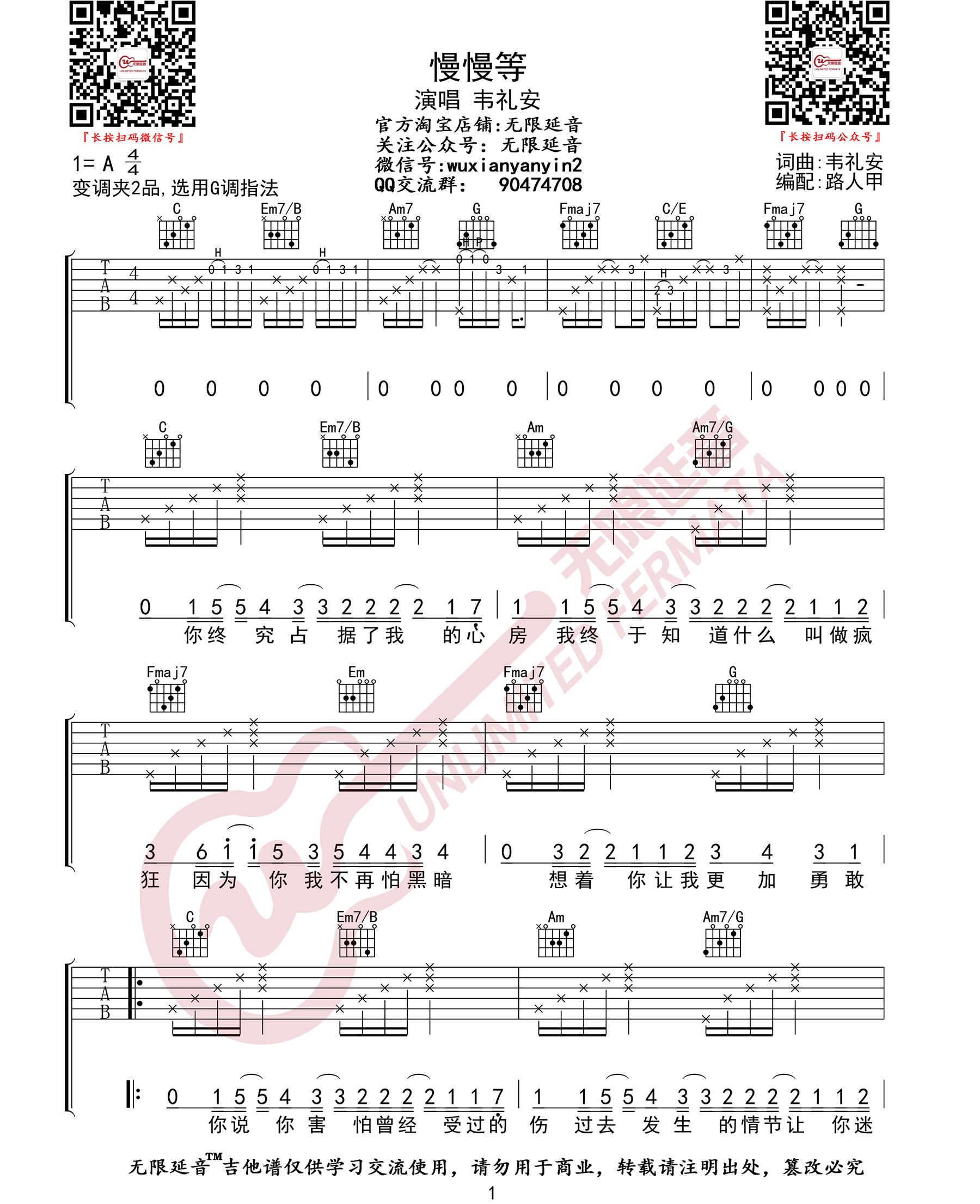 慢慢等吉他谱预览图