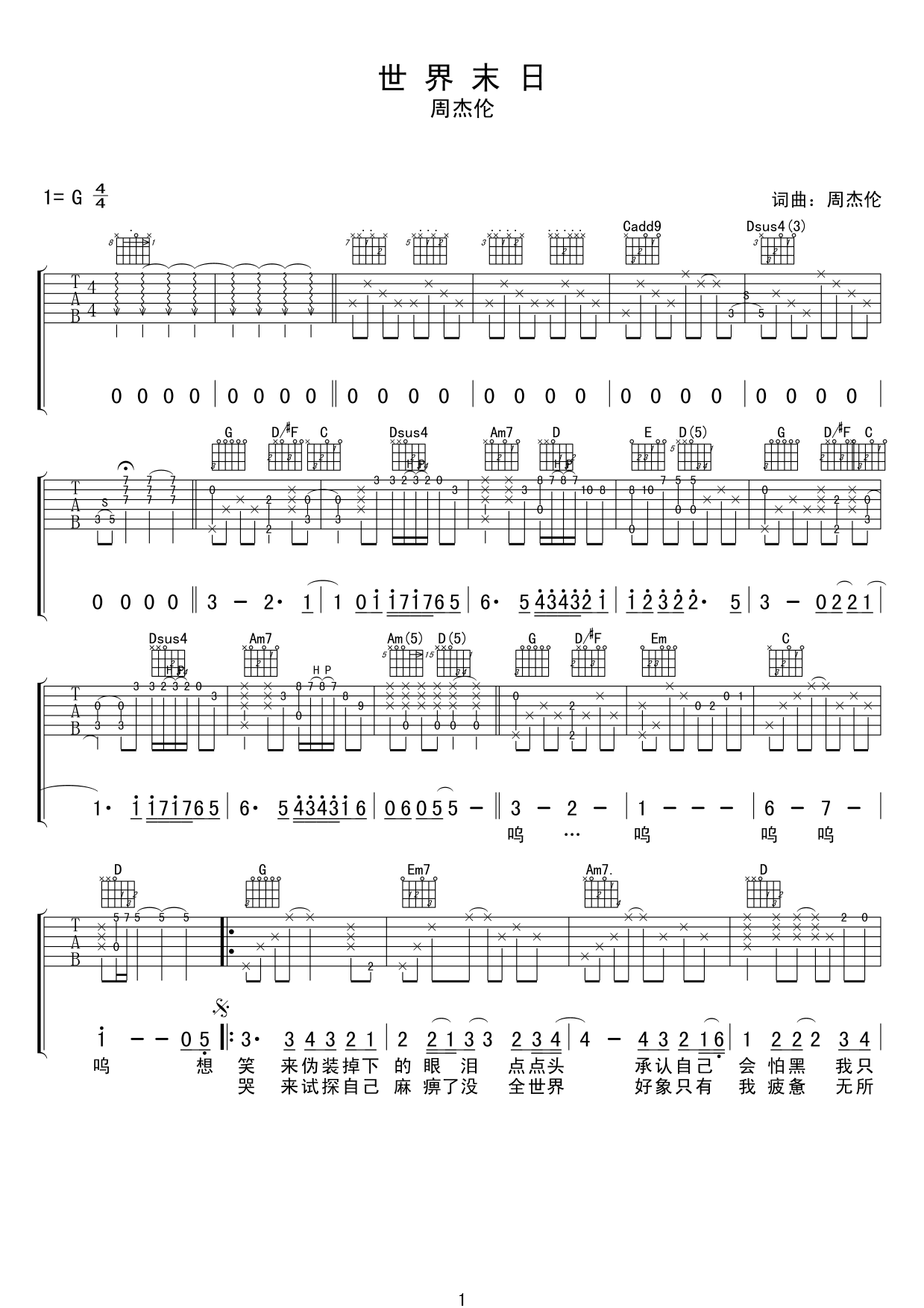 世界末日吉他谱预览图