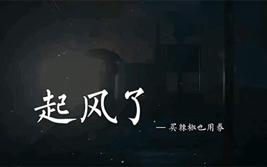 起风了指弹吉他谱_买辣椒也用券_指弹六线谱_吉他独奏谱
