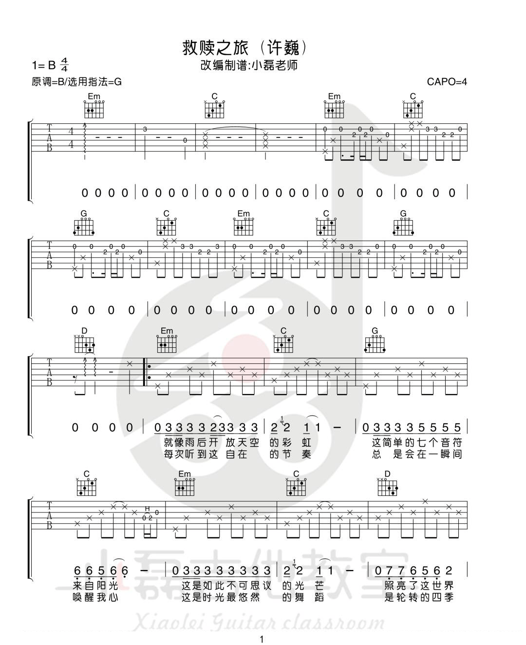 救赎之旅吉他谱预览图