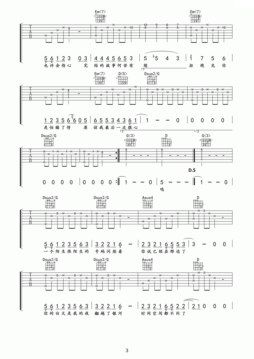 不煽情吉他谱预览图