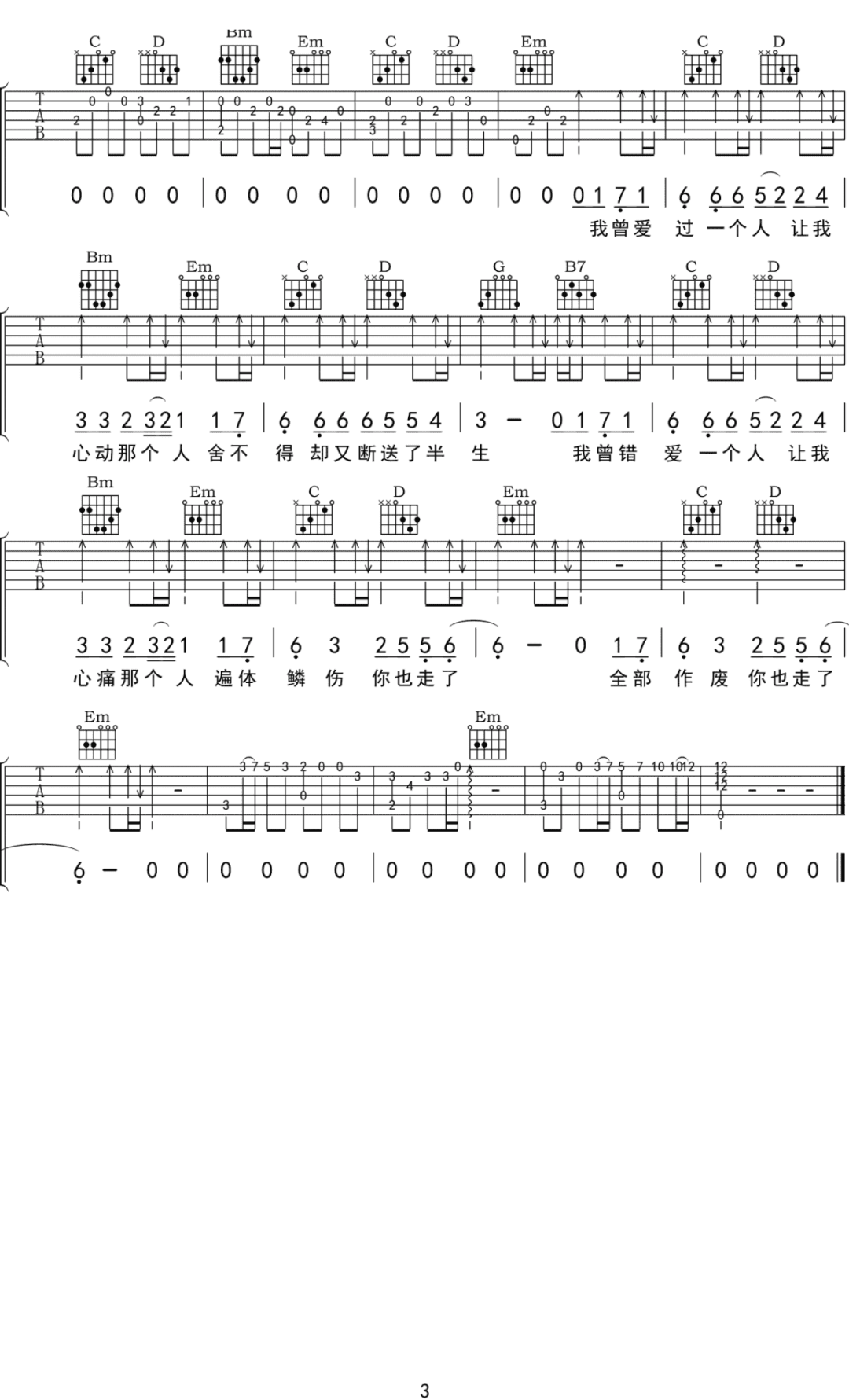 我曾爱过一个人吉他谱预览图