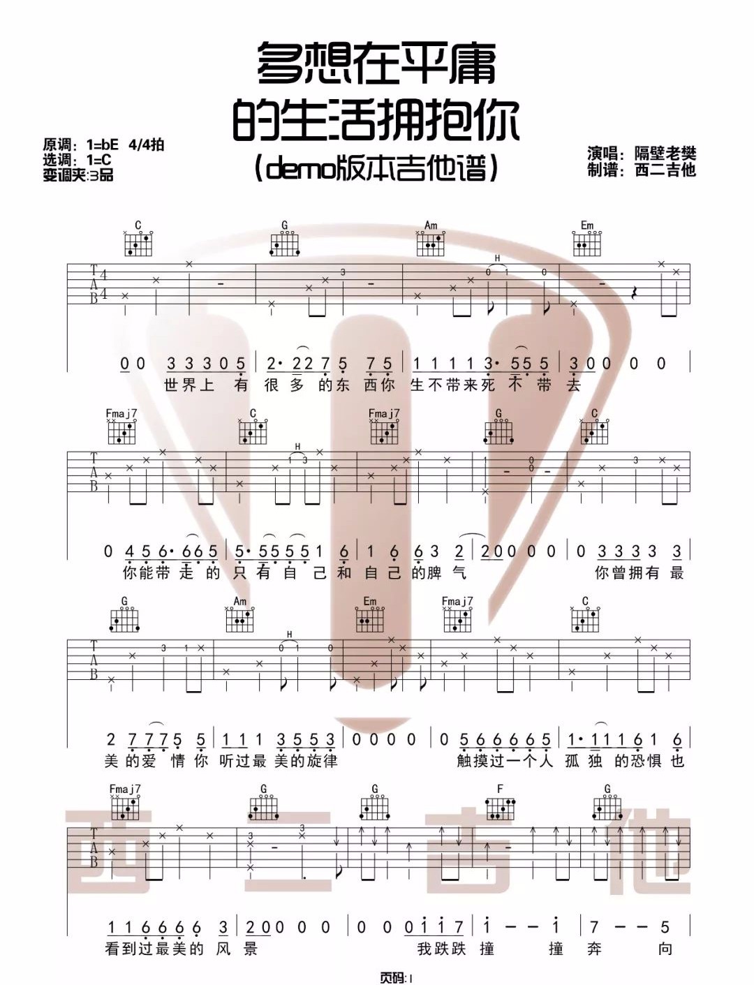多想在平庸的生活拥抱你吉他谱预览图
