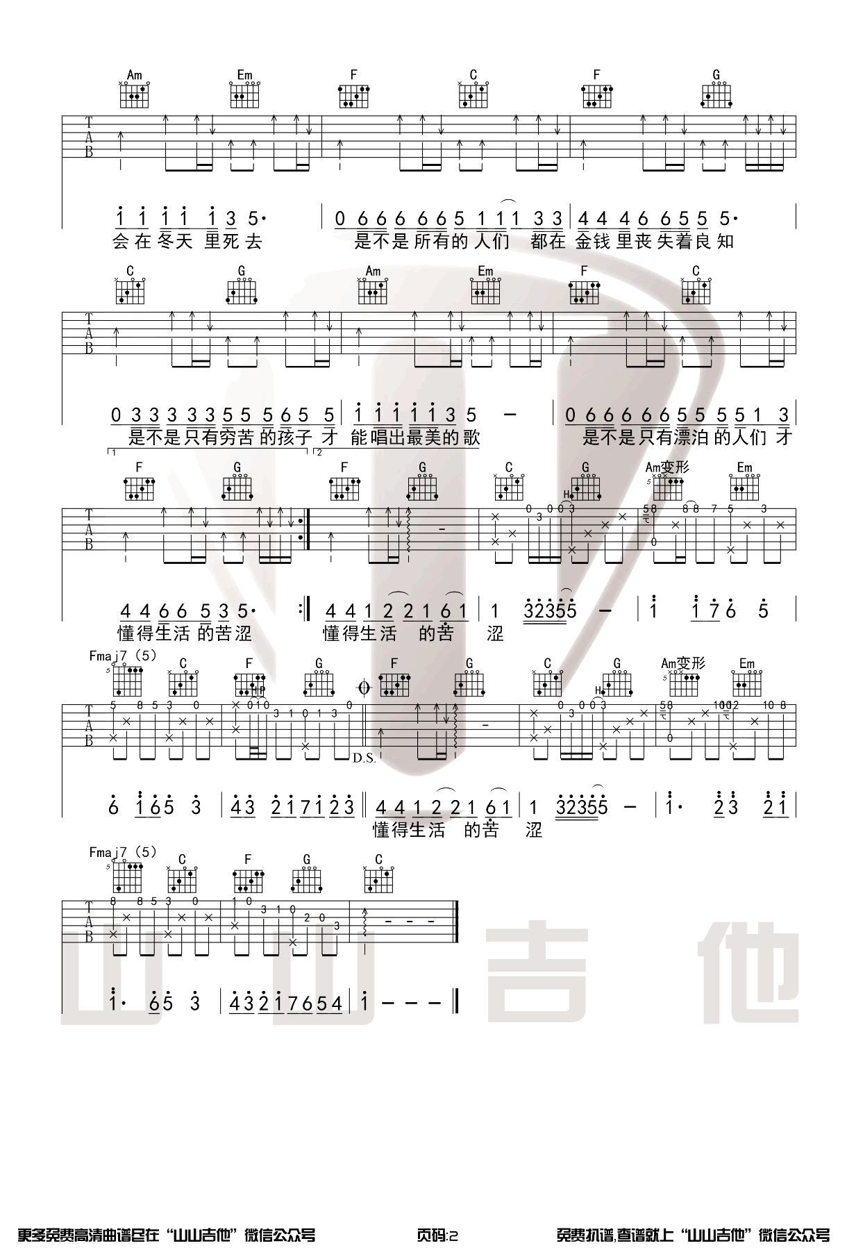 涩吉他谱预览图
