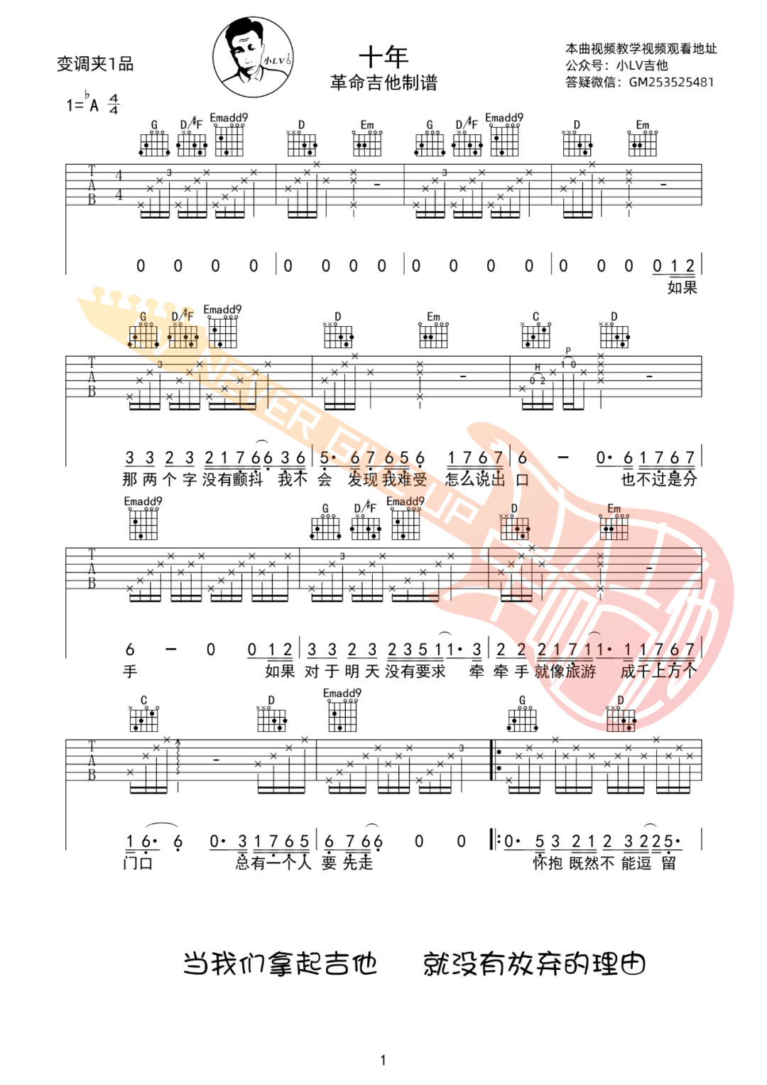 十年吉他谱预览图