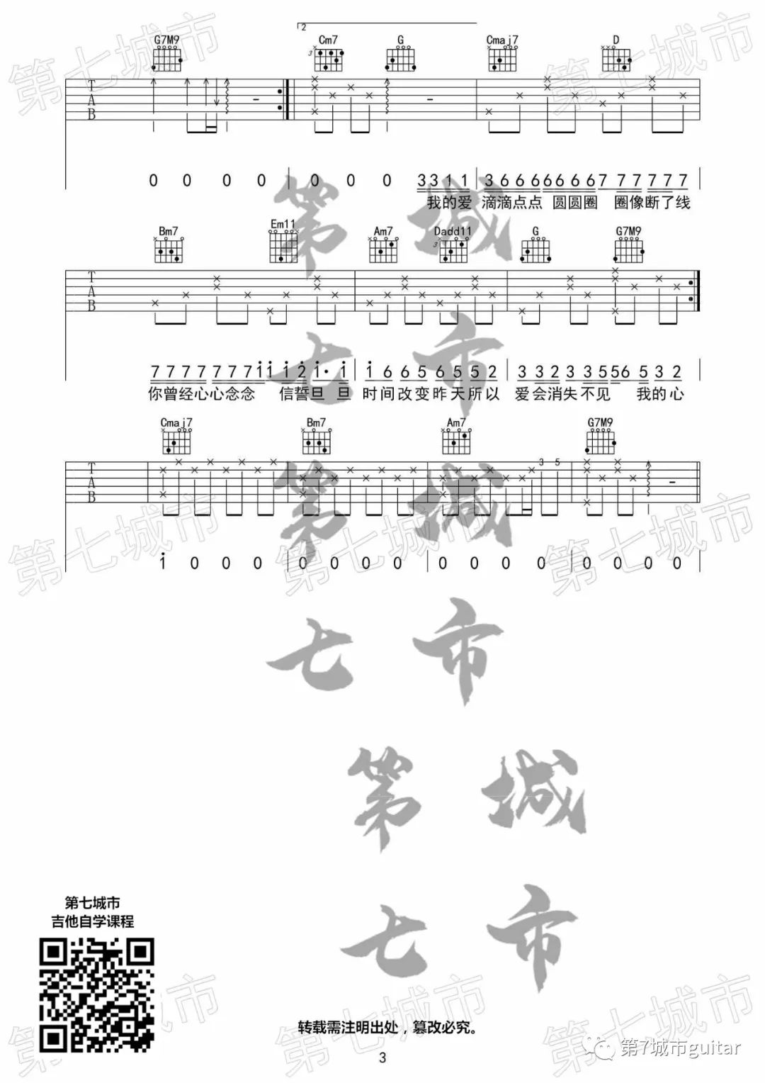 沦陷吉他谱预览图