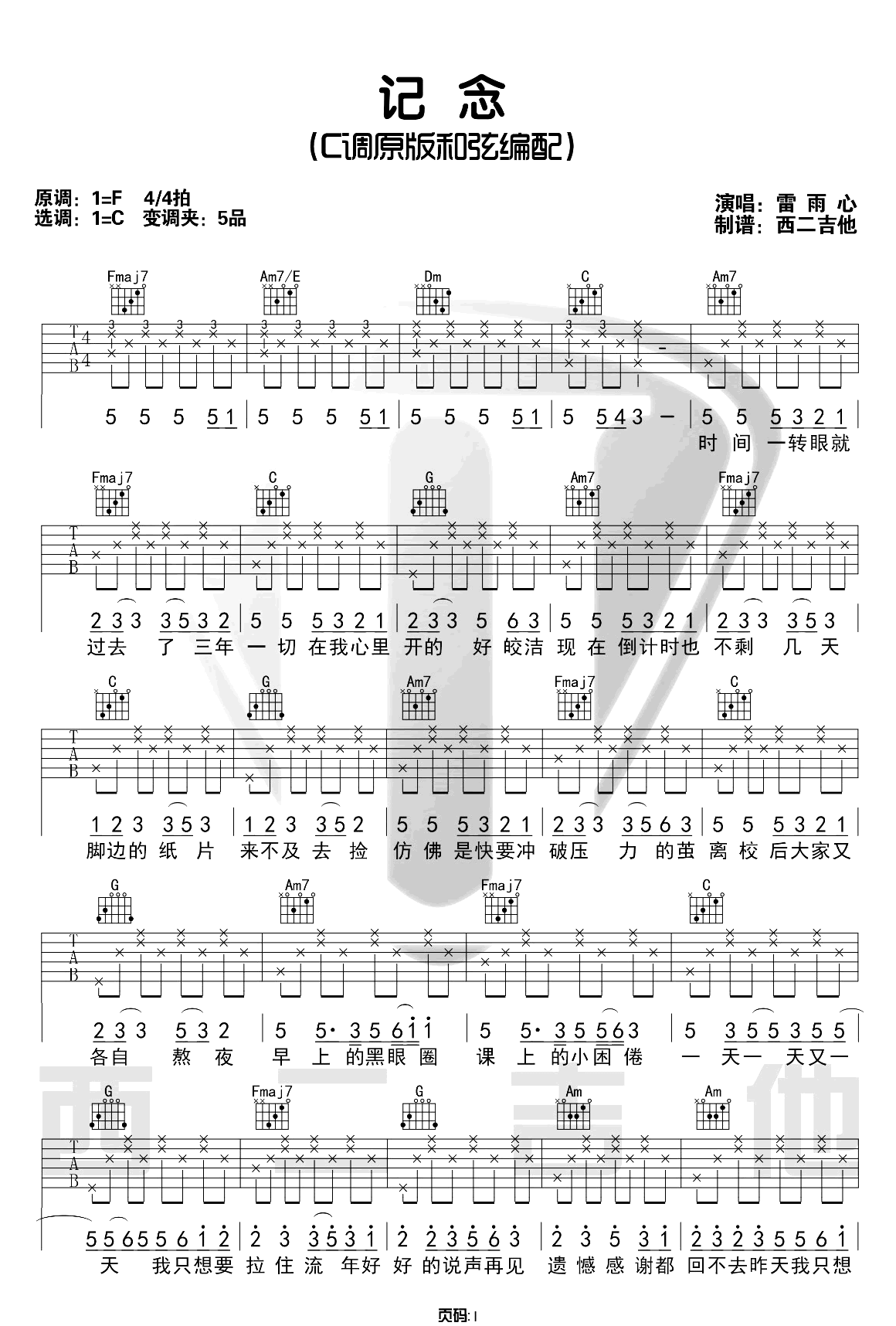 记念吉他谱预览图