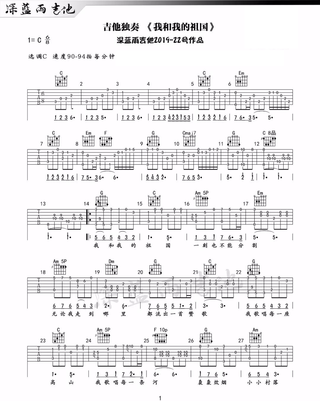 我和我的祖国指弹吉他谱预览图