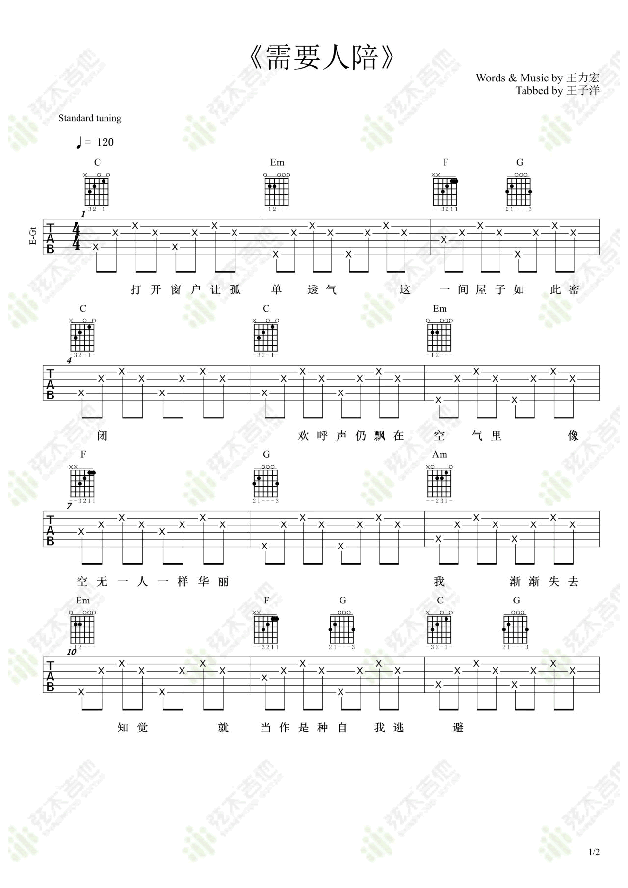 需要人陪吉他谱预览图