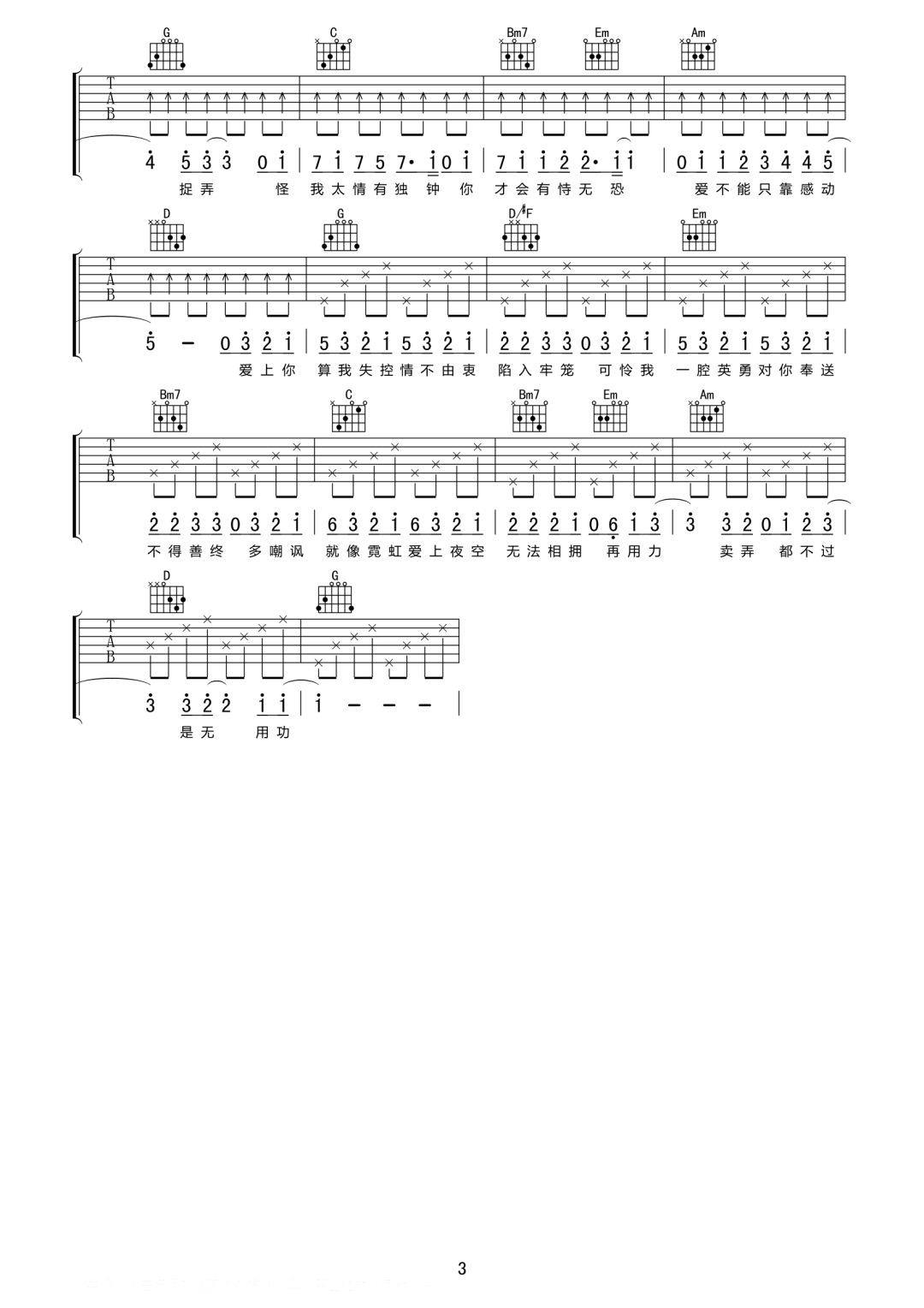 失控吉他谱预览图