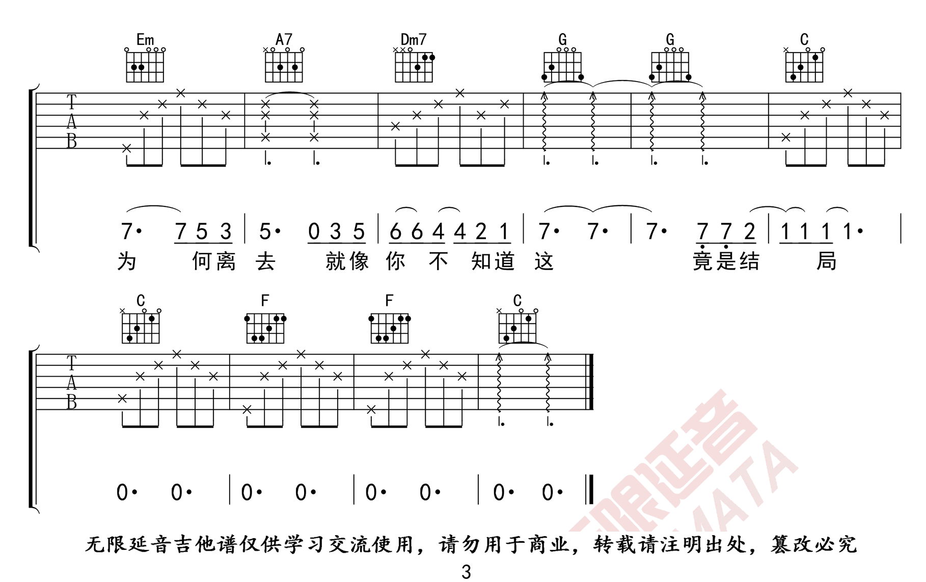 后会无期吉他谱预览图
