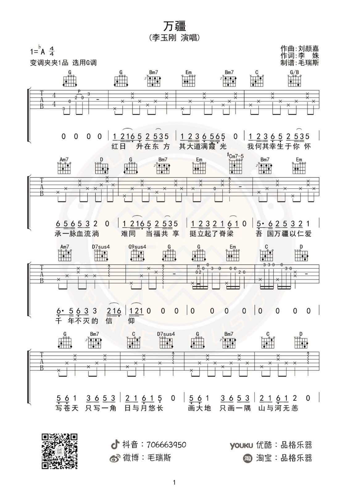 万疆吉他谱预览图