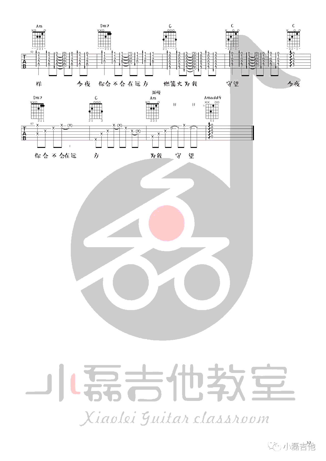 阿楚姑娘吉他谱预览图
