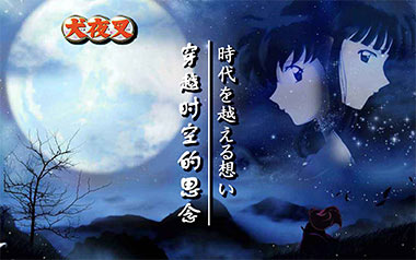 穿越时空的思念指弹吉他谱_犬夜叉_原版指弹六线谱_吉他独奏谱