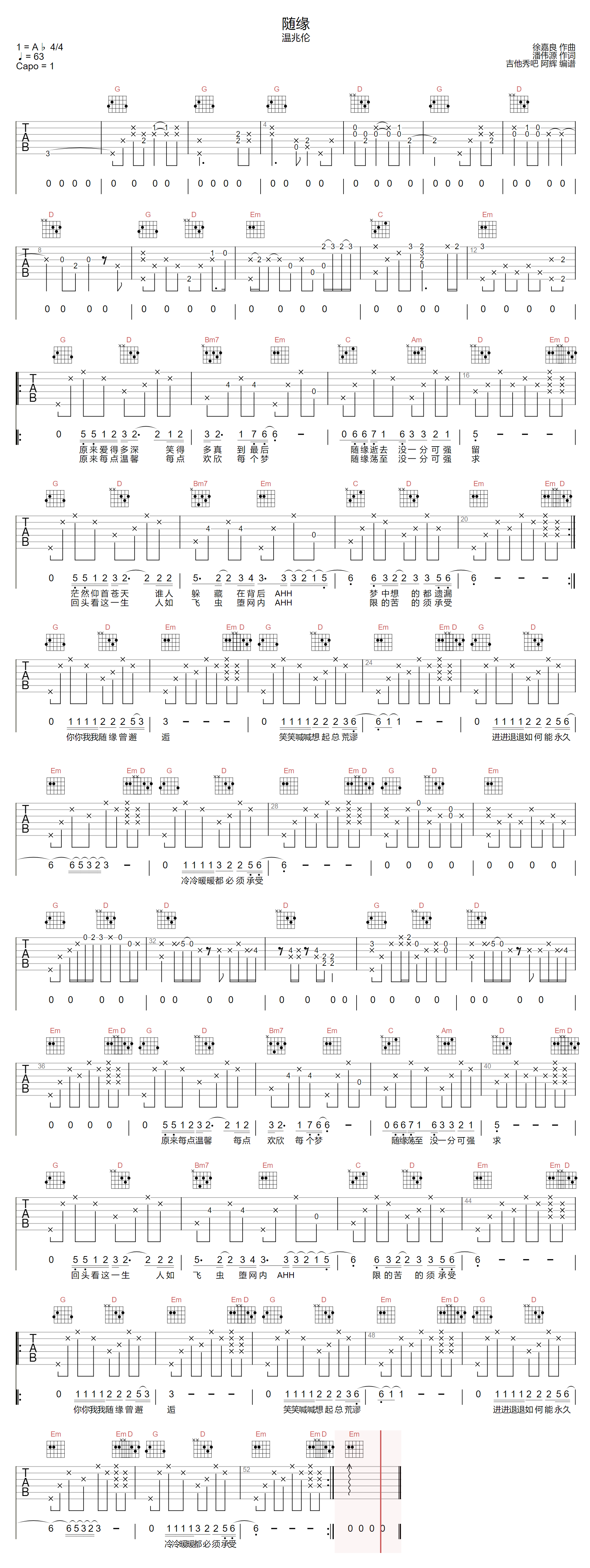 随缘吉他谱预览图