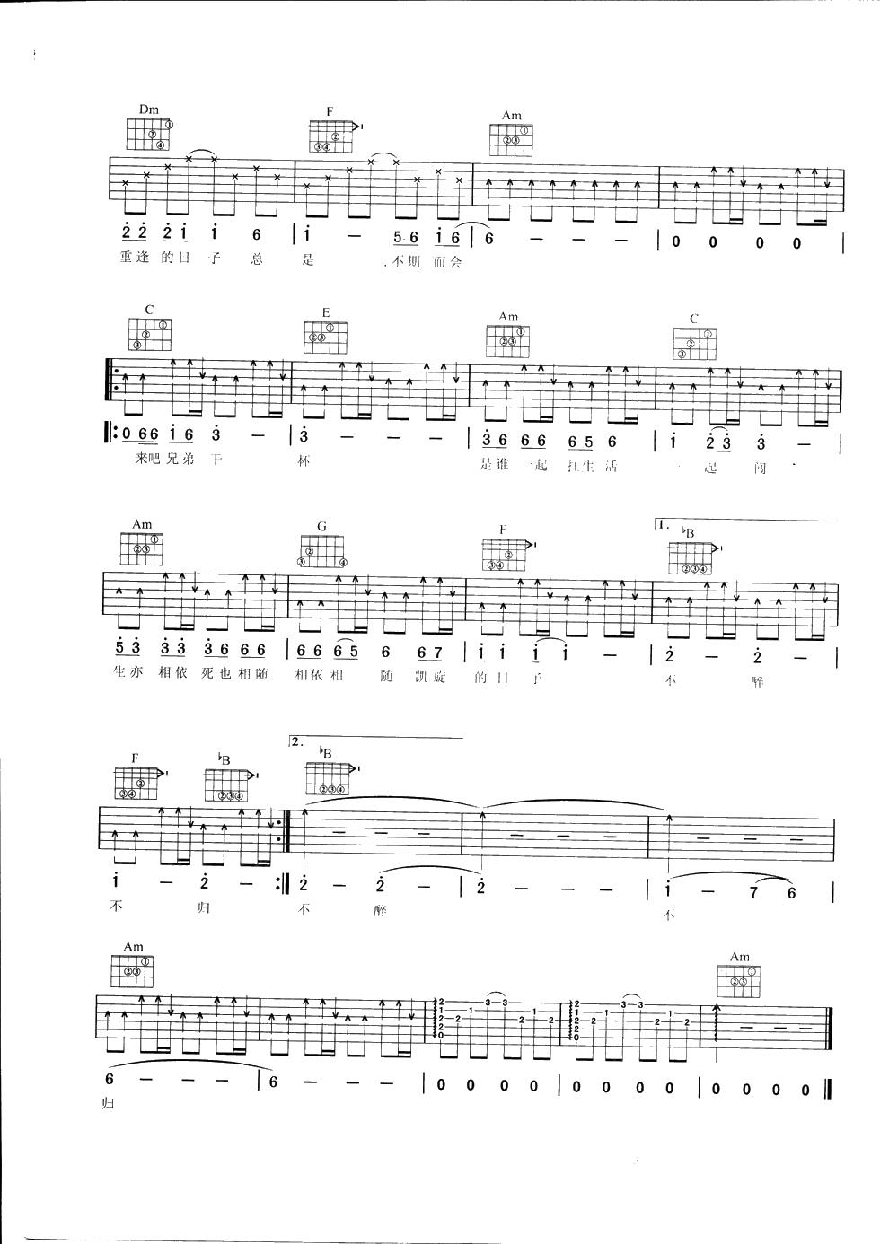 永远的兄弟吉他谱预览图