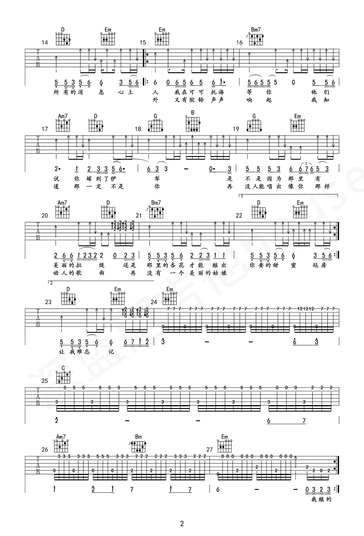 可可托海的牧羊人吉他谱预览图