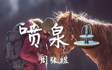 喷泉吉他谱_周张煜_C调原版弹唱六线谱_高清图片谱
