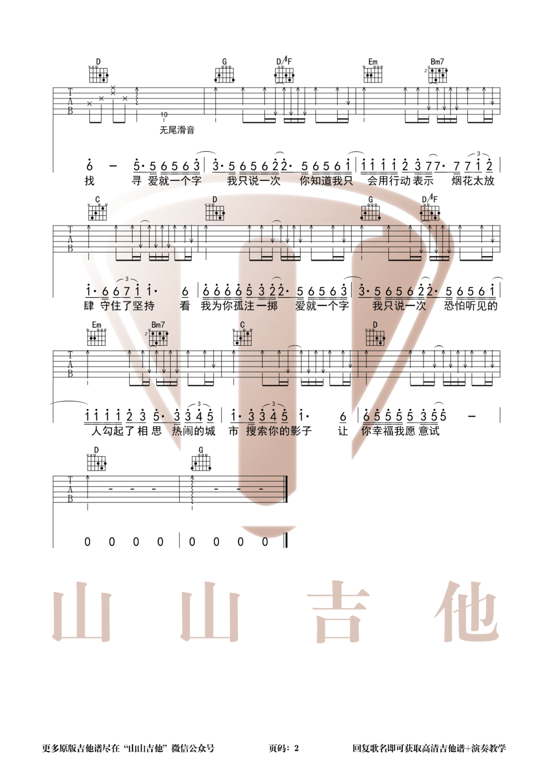 爱就一个字吉他谱预览图