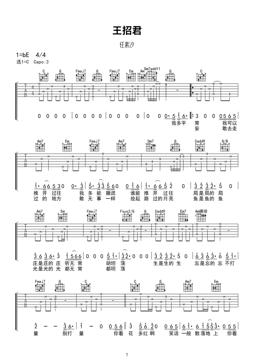 王招君吉他谱预览图