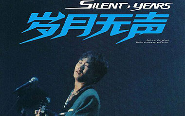 岁月无声吉他谱_Beyond_C调原版弹唱六线谱_高清图片谱