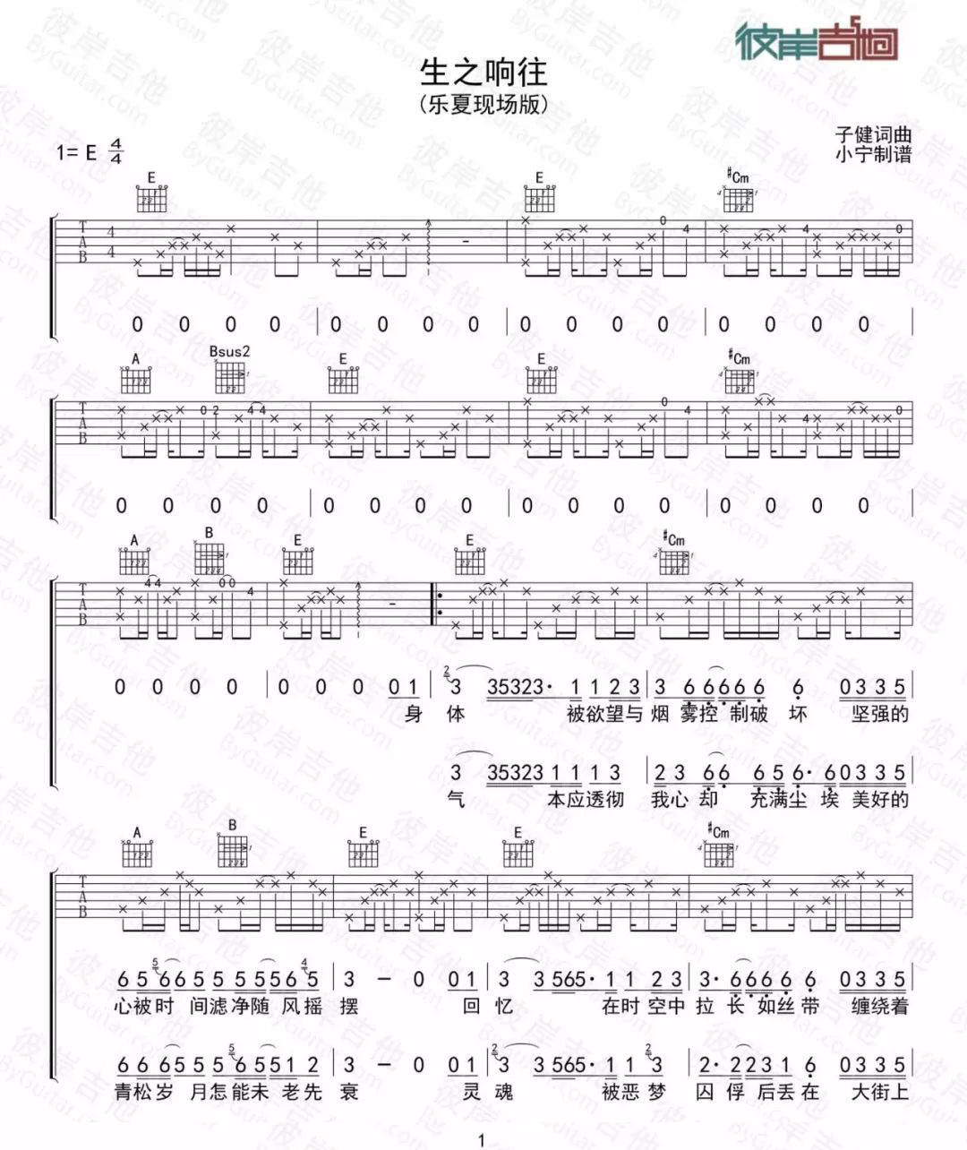 生之响往吉他谱预览图