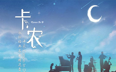 卡农指弹吉他谱_D调简单版_指弹六线谱_吉他独奏谱