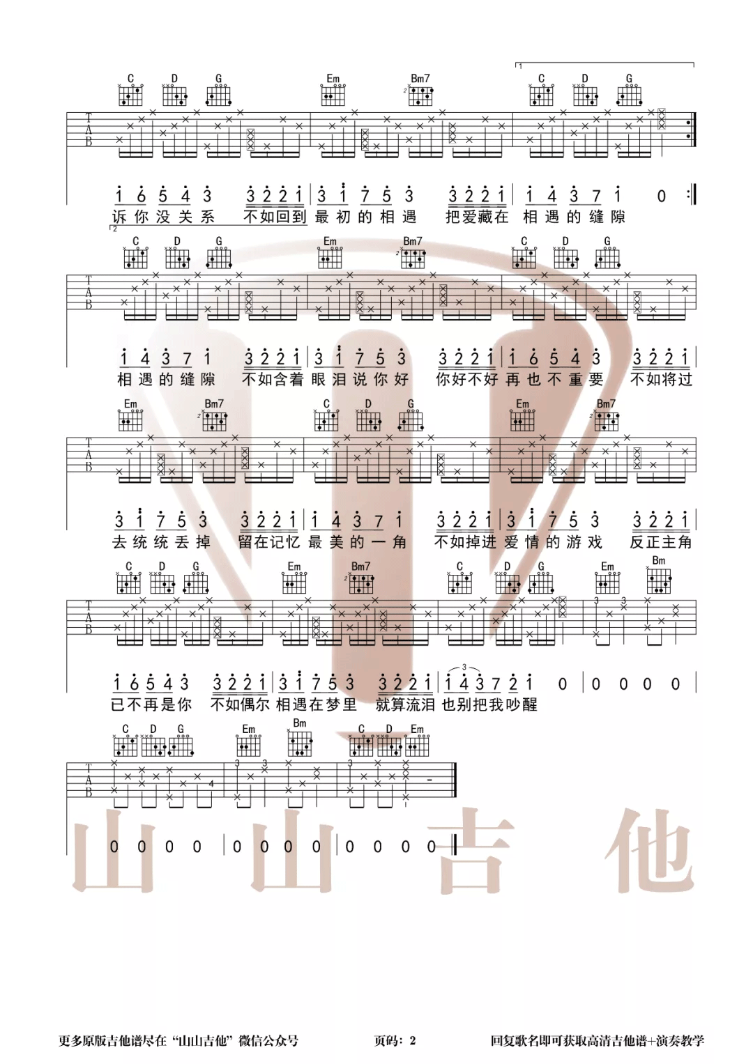 不如吉他谱预览图