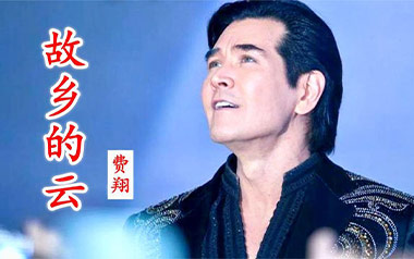 故乡的云吉他谱_费翔_C调原版弹唱六线谱_高清图片谱