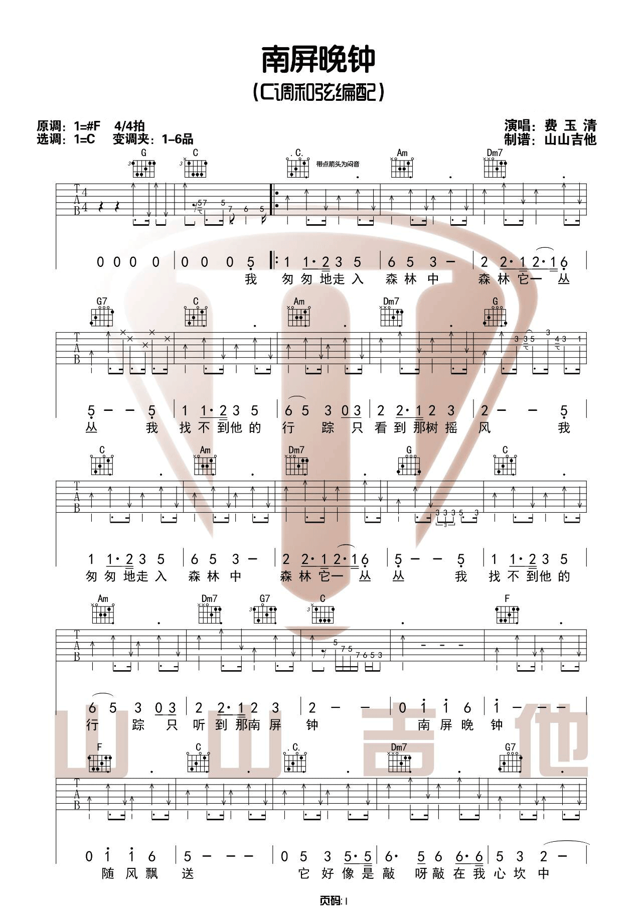 南屏晚钟吉他谱预览图