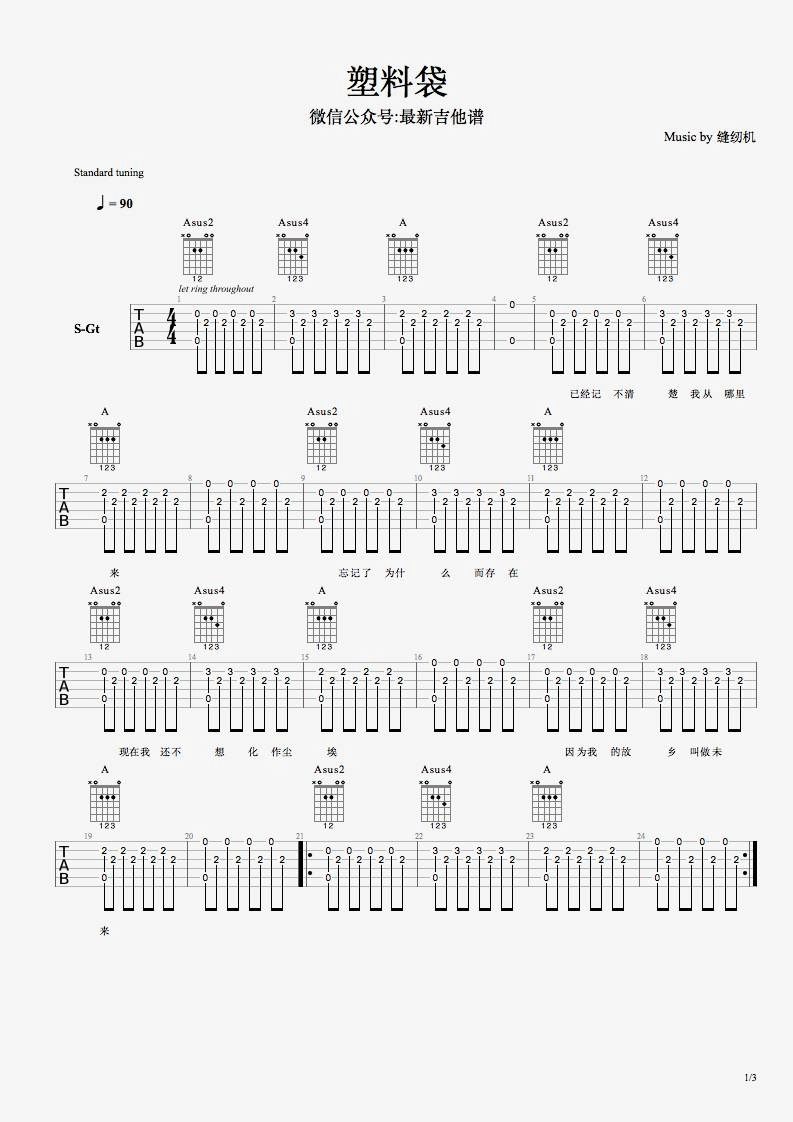 塑料袋吉他谱预览图