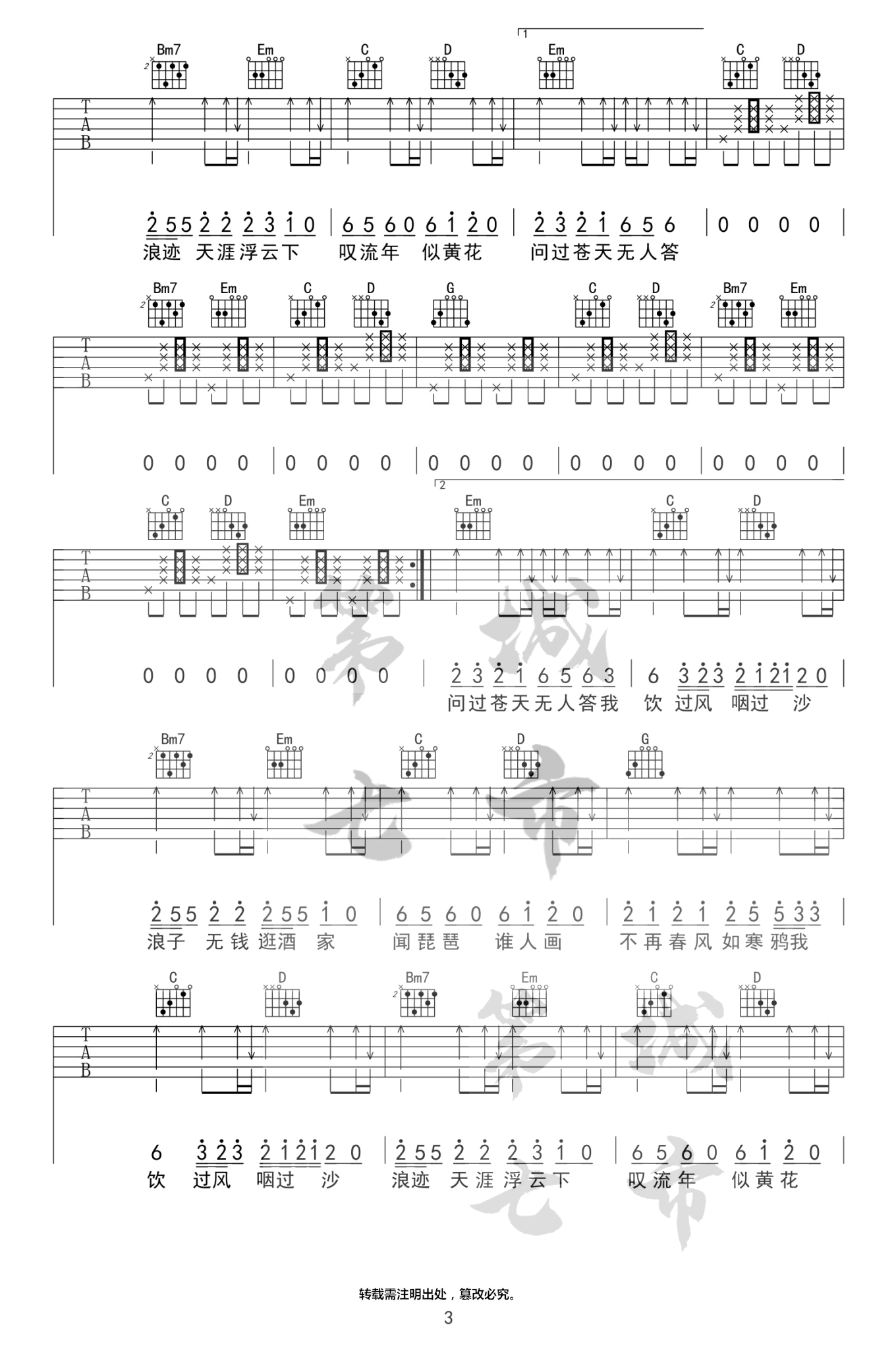 浪子闲话吉他谱预览图