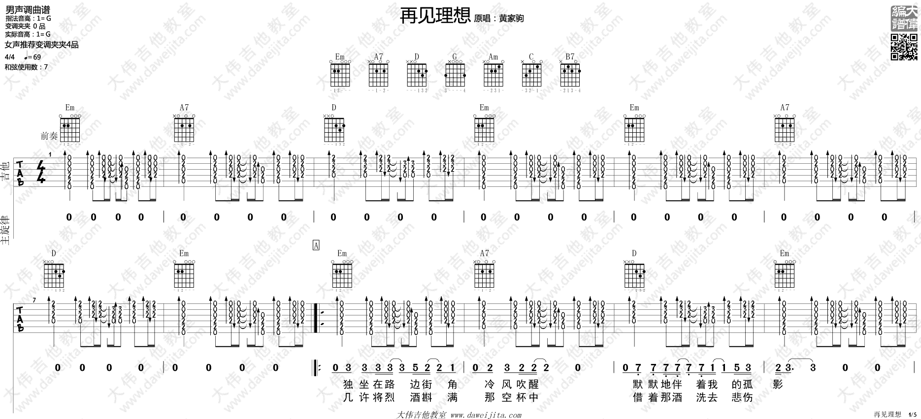 再见理想吉他谱预览图