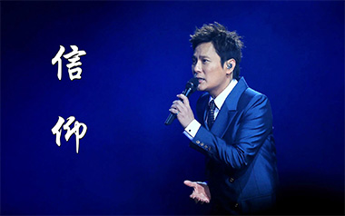 信仰吉他谱_张信哲_G调原版六线谱_弹唱教学视频