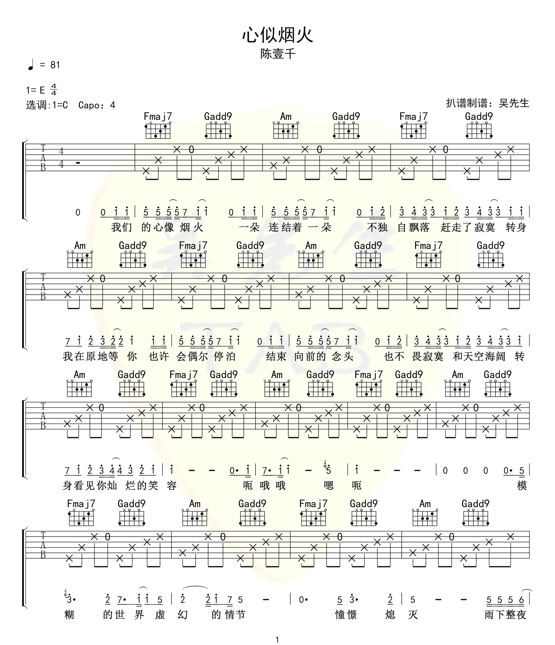 心似烟火吉他谱预览图