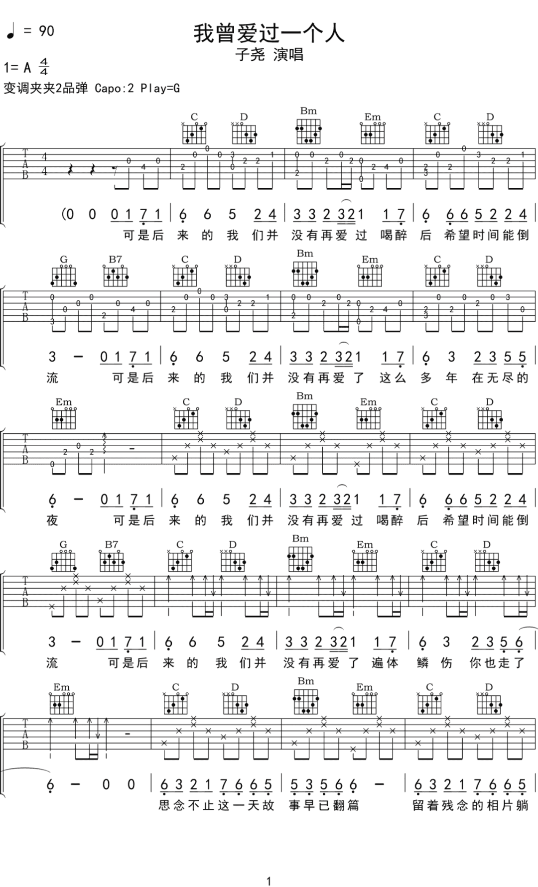 我曾爱过一个人吉他谱预览图