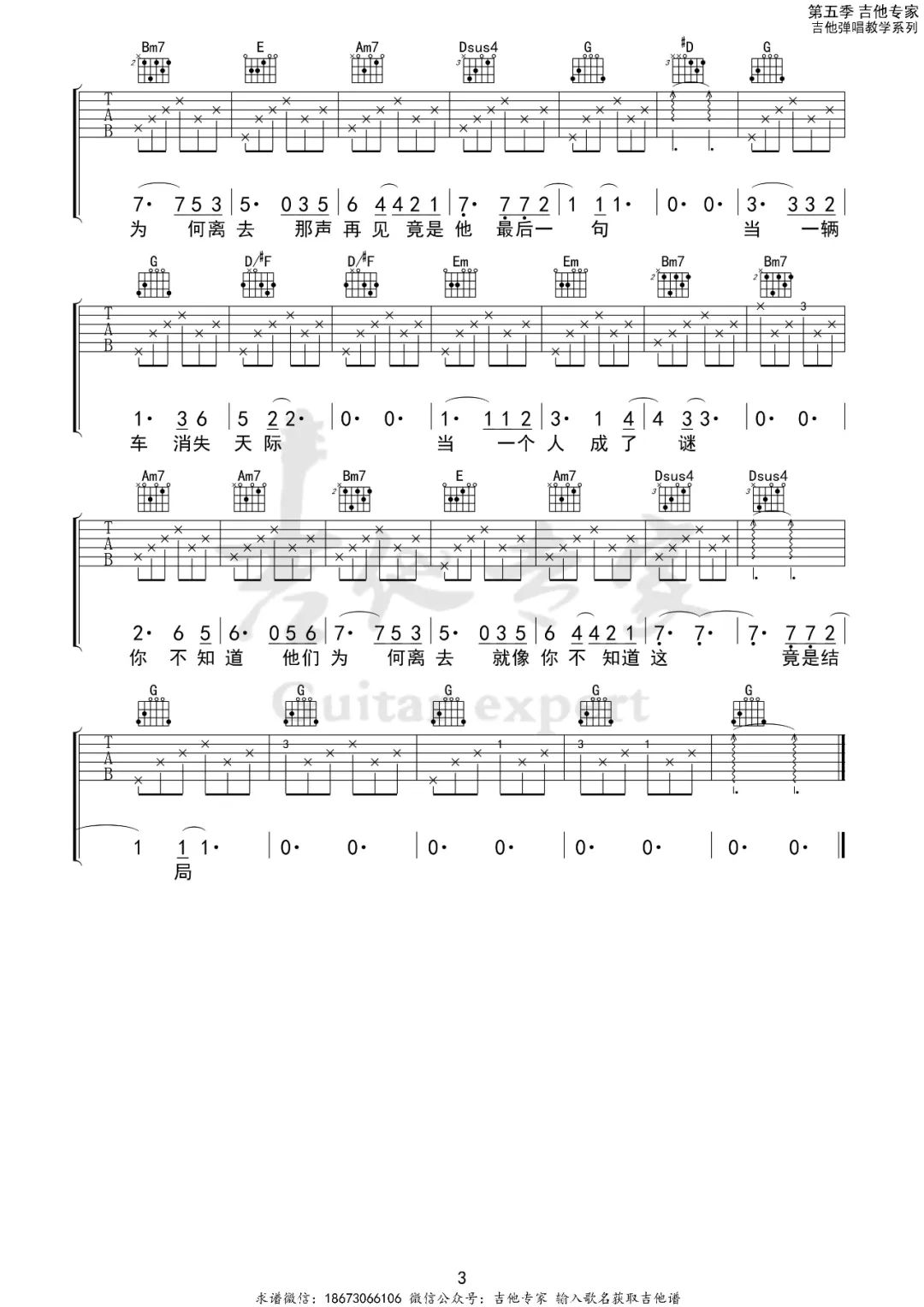 后会无期吉他谱预览图