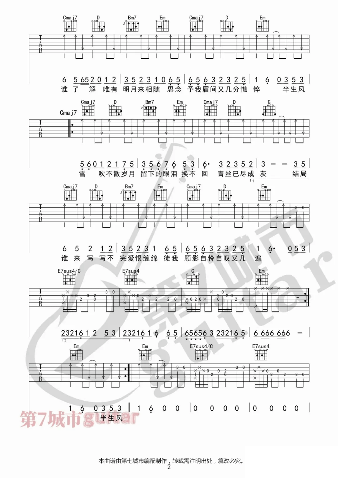 半生雪吉他谱预览图