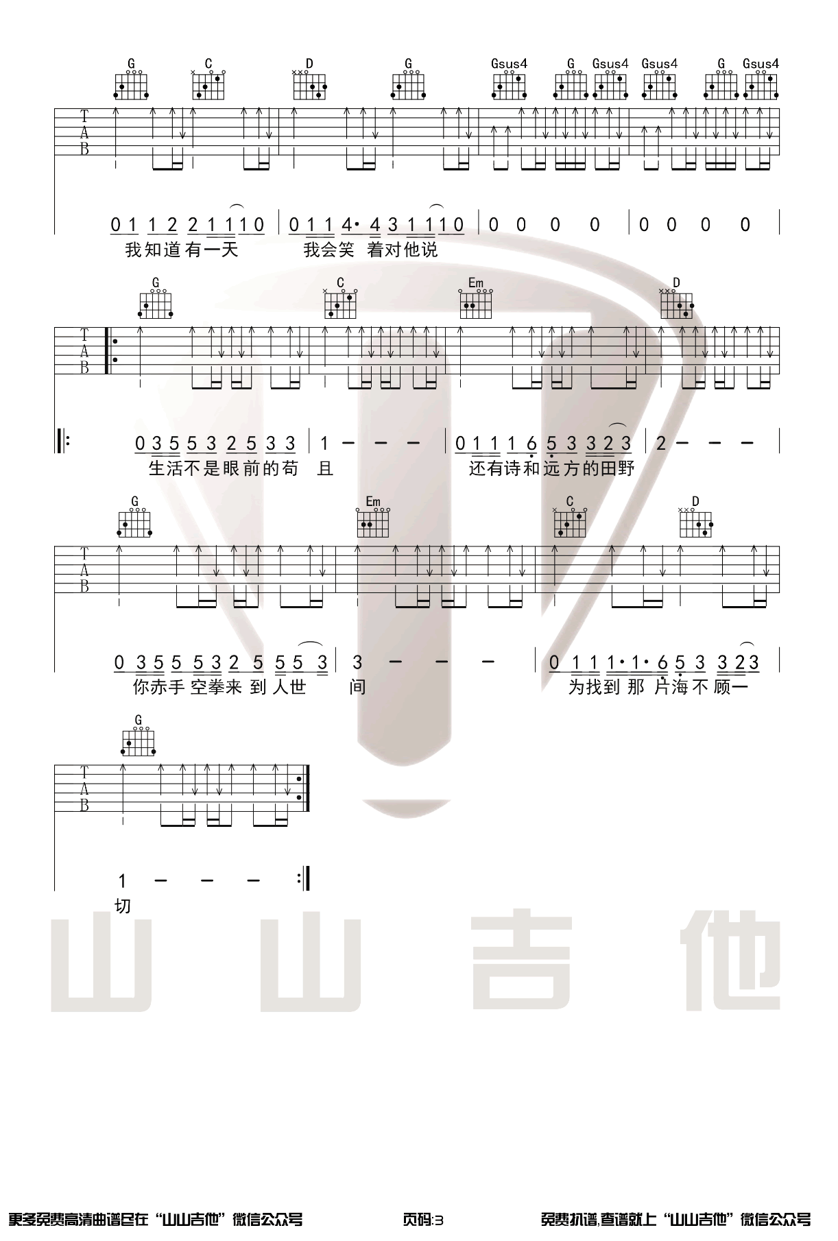 生活不止眼前的苟且吉他谱预览图
